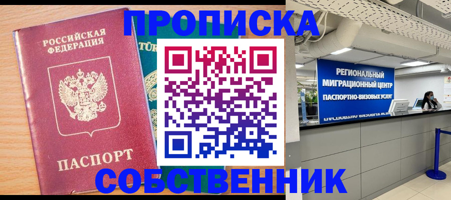 регистрация со штампом в паспорте в Инте