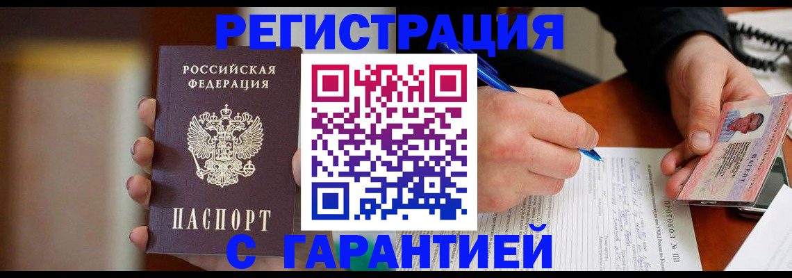 временная регистрация надежно в Инте