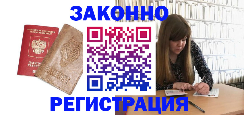 прописка для работы в Инте