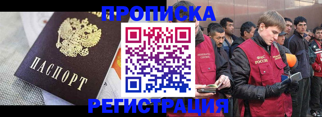 оформление прописки в Инте